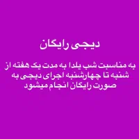 اجرای رایگان دیجی