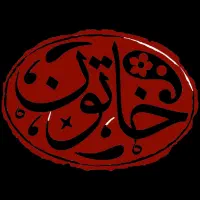 آشپز کمک آشپز سالندار