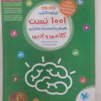 کتابهای تیزهوشان ششم. هوش کمپلکس. et. تیک اف|لوازم التحریر|مشهد, سجاد شهر|دیوار