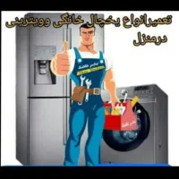 تعمیر یخچال تعویض نوار دور درب در منزل