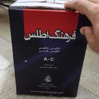 کتاب فرهنگ اطلس ۵ جلدی