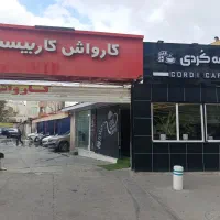 کارگر کارواش