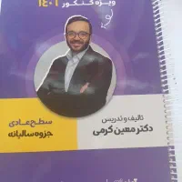 جزوه ریاضی یازدهم استاد معین کرمی