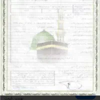 فیش حج تمتع