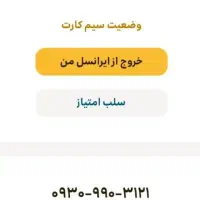 سیم کارت ایرانسل رند