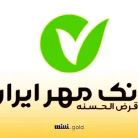 وام بدون سپرده 4% خریدوفروش ملت،مهرایران،ملی،رسالت