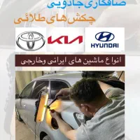 صافکاری وبازسازی خودرو کلاسیک و چپی و PDR