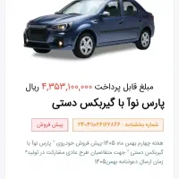 حواله پارس نوا