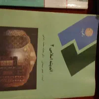 کتاب مذهبی و دینی