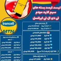 بسته اینترنت تخفیفی|مودم و تجهیزات شبکه|مشهد, آزادشهر|دیوار