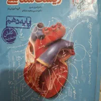 پرسشهای چهارگزینه ای زیست شناسی دهم خیلی سبز ۱۴۰۱