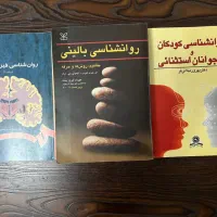 مجموعه کتاب‌های روان‌شناسی تمیز و دانشجویی