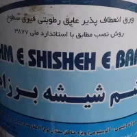 ایزوگام درجه یک پشم شیشه