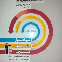 کتاب شیمی سه سطحی قلمچی