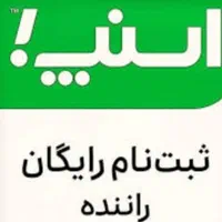 ثبت نام راننده  برای اسنپ درمحل با پاداش ۸ میلیونی|استخدام حمل و نقل|سهند, |دیوار