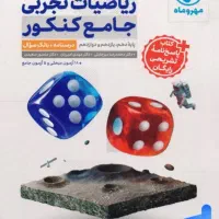 کنکور کتاب جزوه ریاضی تجربی جامع مهروماه