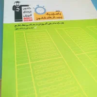 دفتر پاسخبرگ تست مخصوص ابتدایی تا کنکور