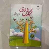 کتاب دوم دبستان تمیز درحدنو