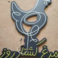 آگهی فروش نعون سوپرمارکت و مرغ فروشی