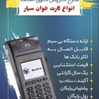 نمایندگی کارتخوان و کش لس رئیسی