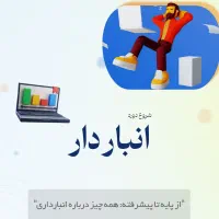 تخفیف عید آموزش  پایتون هوش مصنوعی طراحی سایت icdl