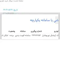 حواله دنا پلاس اتومات اپشنال