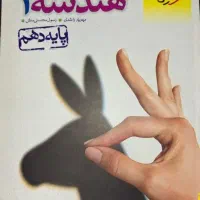 هندسه دهم خیلی سبز