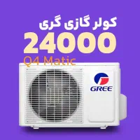 کولر اسپلیت گری Q4 matic 24 در شهر جم