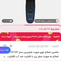 ماشین اصلاح موی صورت فیلیپس مدل S1121/41،