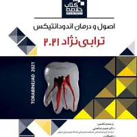 کتب تخصصی دندانپزشکی