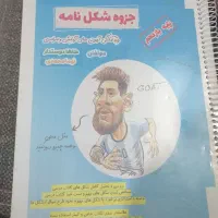 کتاب جزوه شکل نامه زیست یازدهم