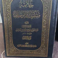 خاتمه مستدرک الوسائل میرزای نوری