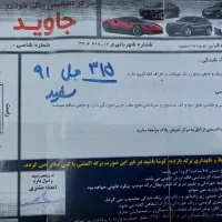 ام وی ام ۳۱۵ تمیز فنی به شرط مکانیک|خودرو سواری و وانت|مشهد, بهاران|دیوار