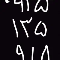 خط درجه 1