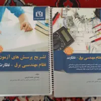 پک آزمون نظام مهندسی برق