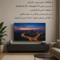 تلویزیون هوشمند اسنوا ـ نو و آکبند