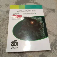 کتاب شیمی ژرمانیوم نشر الگو کنکور ۱۴۰۵ تجربی ریاضی