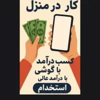داشتن درآمد برای هر خانم خانه داری لازم است