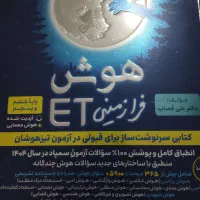 کتاب آزمون تیزهوشان ششم