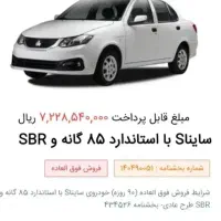 فروش حواله ساینا