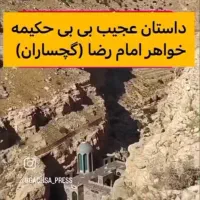 زیارتی سیاحتی