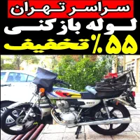 لوله بازکن امیرآباد یوسف آباد گیشا فاطمی۷تیر فاطمی