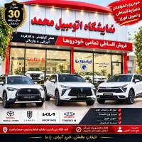 فروش نقد و اقساط انواع کوییک صفرکیلومتر تحویل آنی