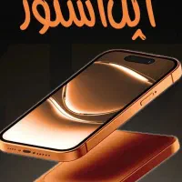 موبایل فروشی (اپل استور) آیفون