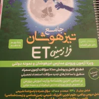 کتاب های  تست تیزهوشان نهم به دهم|کتاب و مجله آموزشی|قم, انسجام|دیوار