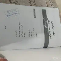 کتاب ریاضی عمومی یک