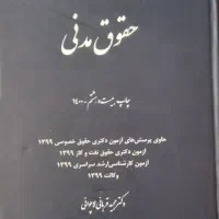 تست حقوق مدنی قربانی