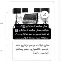 خواننده مراسمات عزاداری،خاکسپاری،چهلم وسالگرد و..