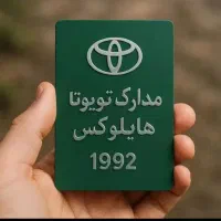 تویوتا هایلوکس تک کابین ۹۲