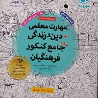 کتاب درسی فرهنگیان
